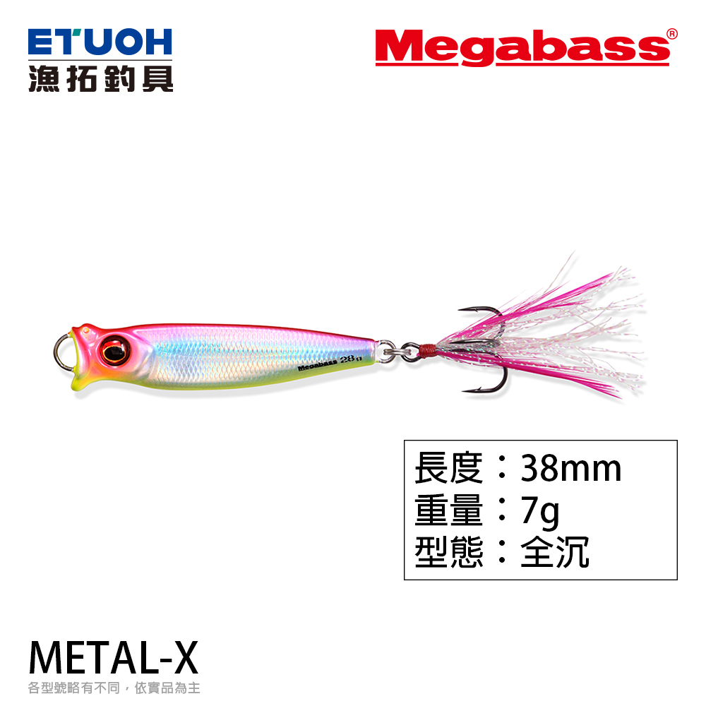 MEGABASS METAL-X 7g[微型鐵板]
