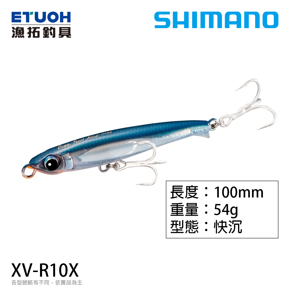 SHIMANO Osea Pencil Solid 100HS [XV-R10X][路亞硬餌][沉水鉛筆]