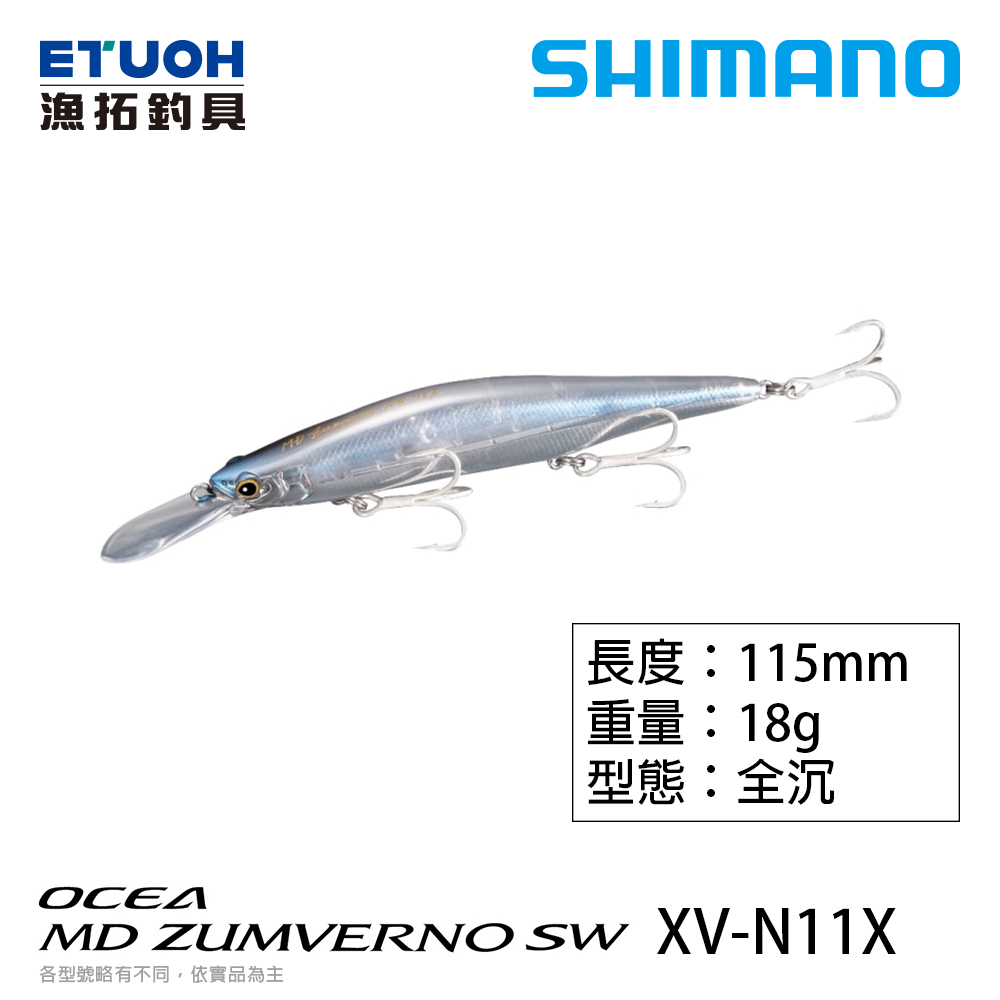 SHIMANO OCEA MD ZUMVERNO SW XV-N11X 115S [路亞硬餌]