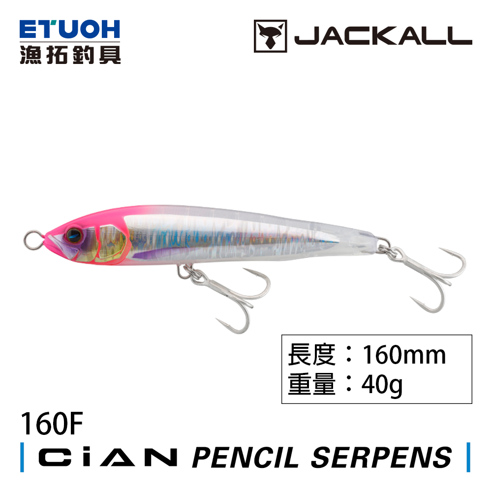 JACKALL CiAN PENCIL SERPENS 160F [路亞硬餌] [岸拋大鉛筆]