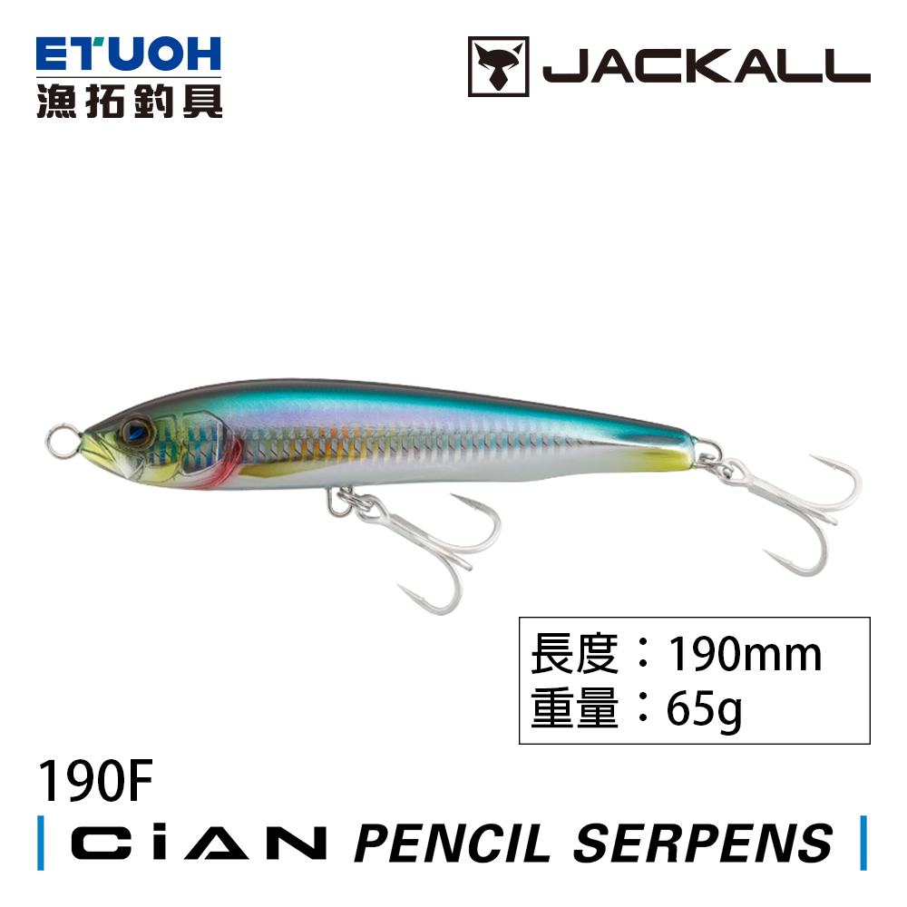 JACKALL CiAN PENCIL SERPENS 190F [路亞硬餌] [岸拋大鉛筆]