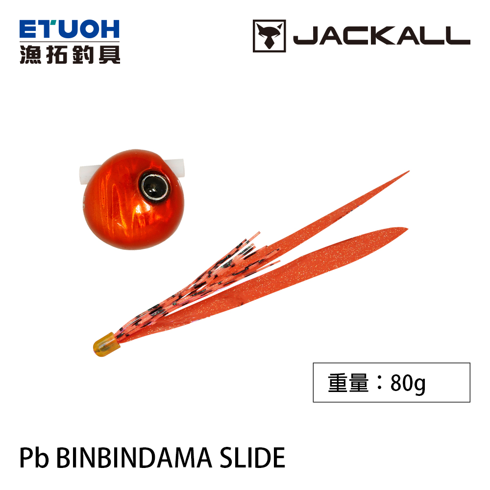 JACKALL Pb BINBINDAMA SLIDE 80g [游動丸]