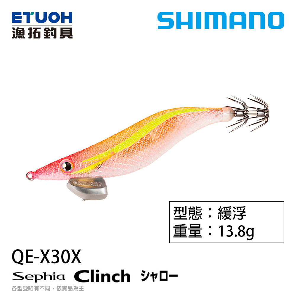 SHIMANO QE-X30X [路亞硬餌] [木蝦]