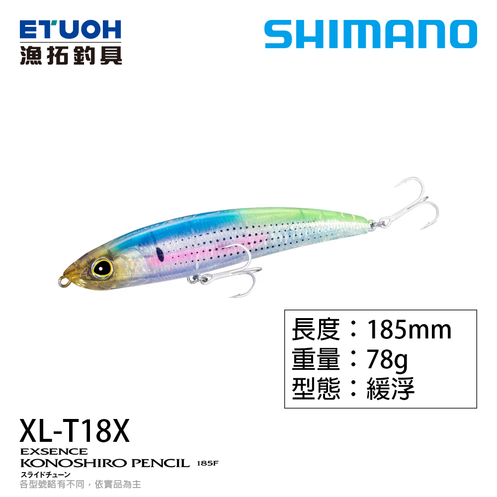 SHIMANO XL-T18X [路亞硬餌]