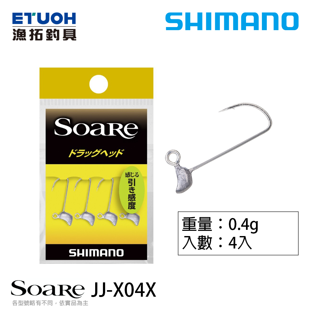 SHIMANO JJ-X04X 0.4g [路亞用鉤] [汲頭鉤] [根魚] [竹筴魚]