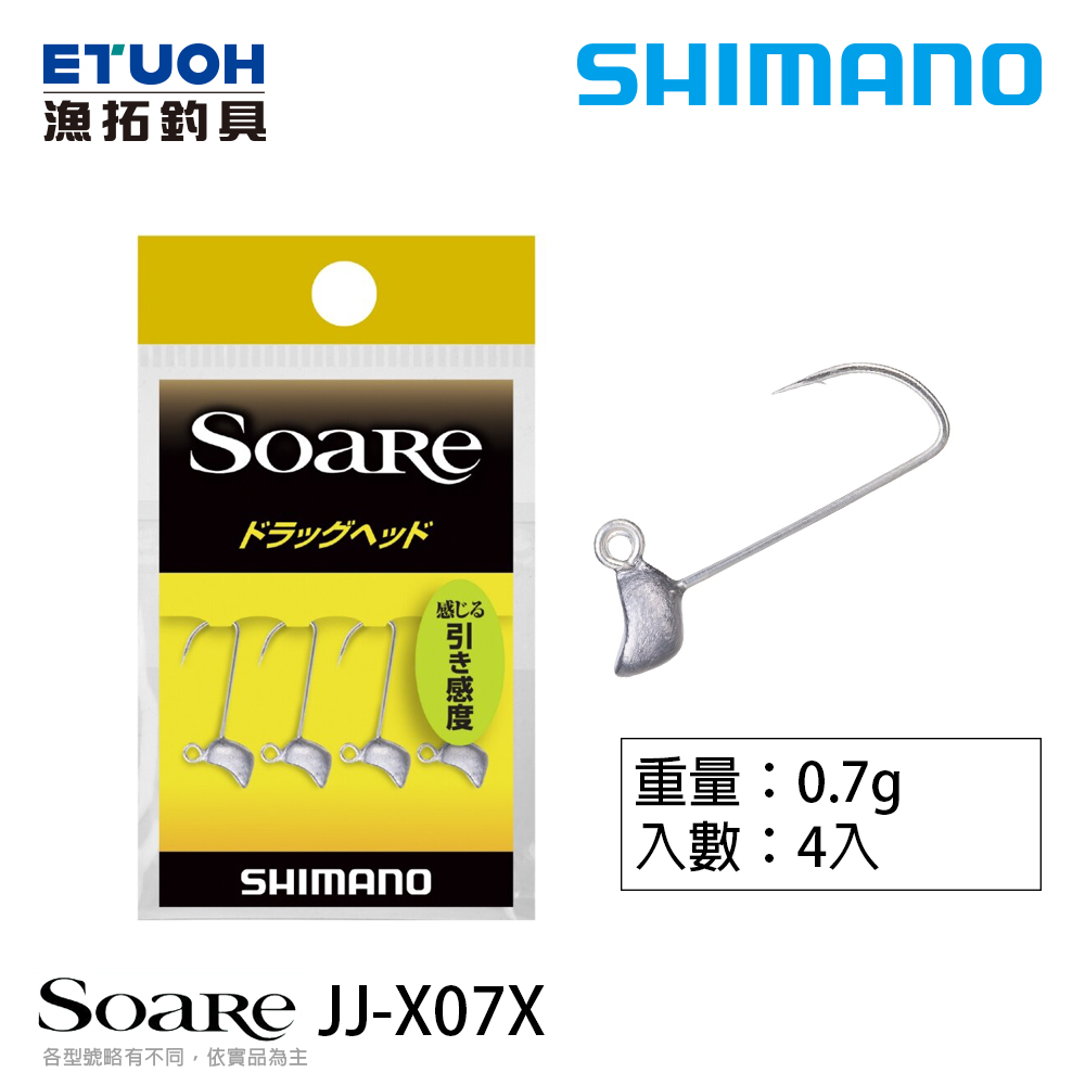 SHIMANO JJ-X07X 0.7g [路亞用鉤] [汲頭鉤] [根魚] [竹筴魚]