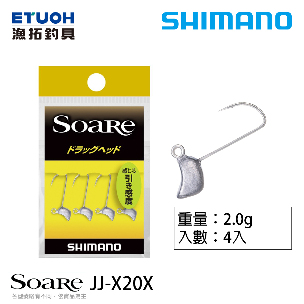 SHIMANO JJ-X20X 2.0g [路亞用鉤] [汲頭鉤] [根魚] [竹筴魚]