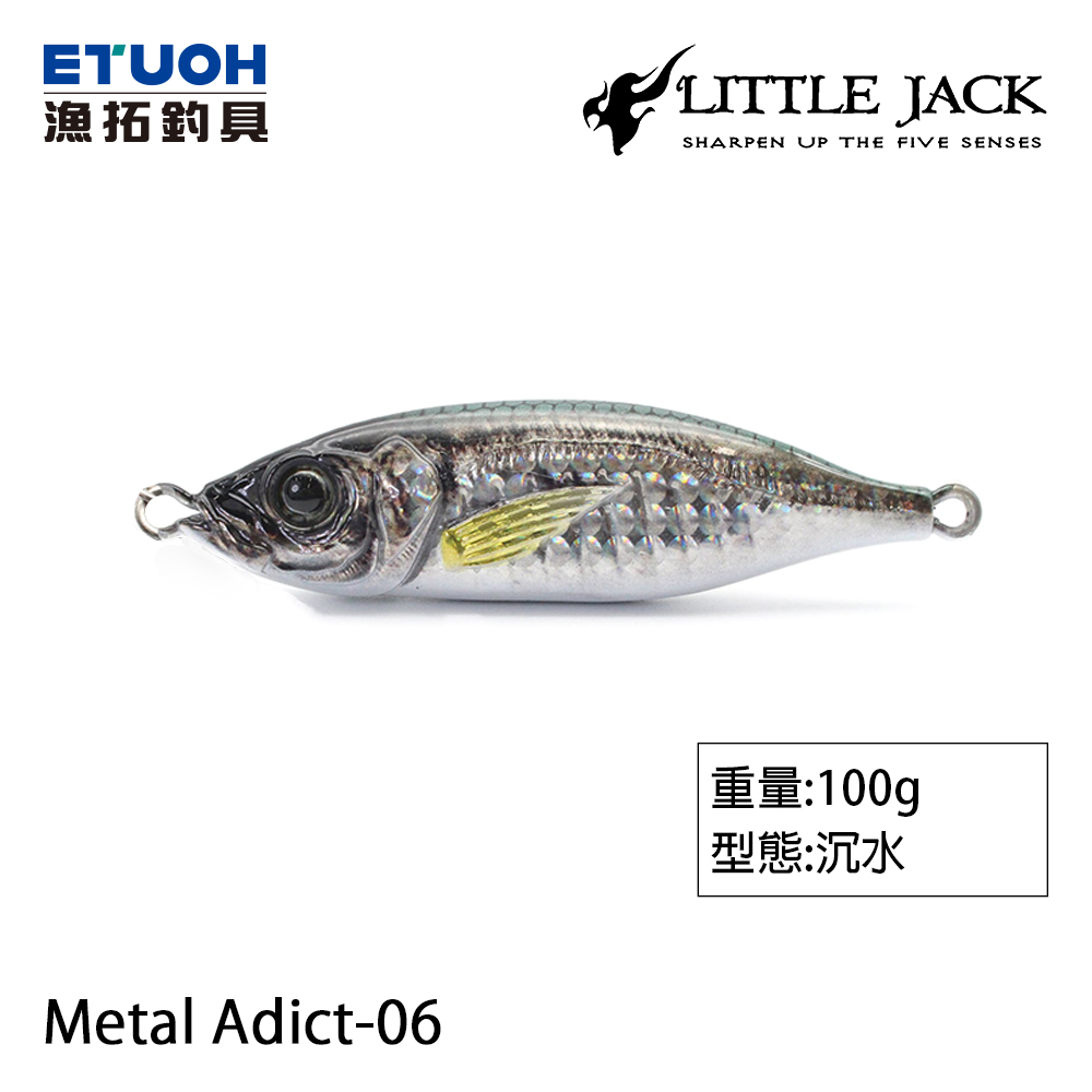 LITTLE JACK METAL ADICT 06 #100g [鐵板]