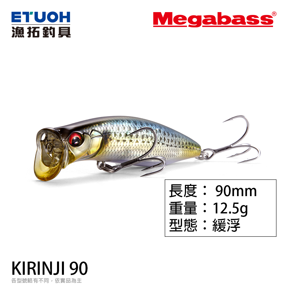 MEGABASS KIRINJI 90 [路亞硬餌]