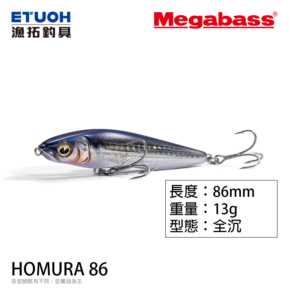 MEGABASS HOMURA 86 [路亞硬餌]