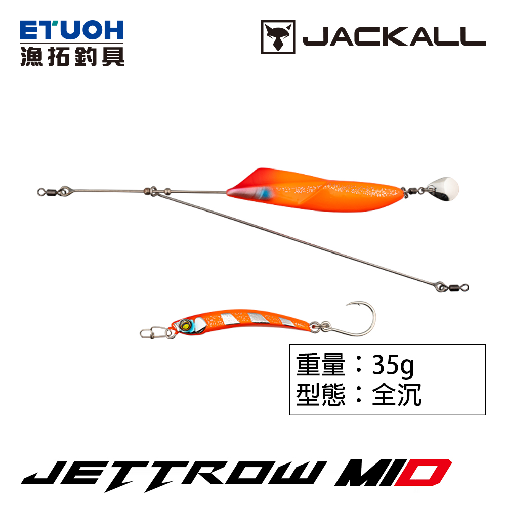 JACKALL JETTROW MID [助投器+路亞弓角]