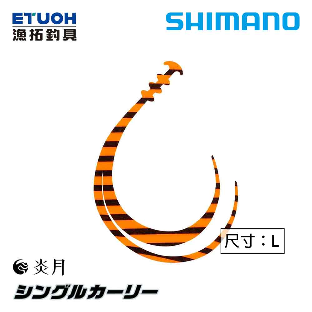 SHIMANO ED-R07Y #L [膠裙]
