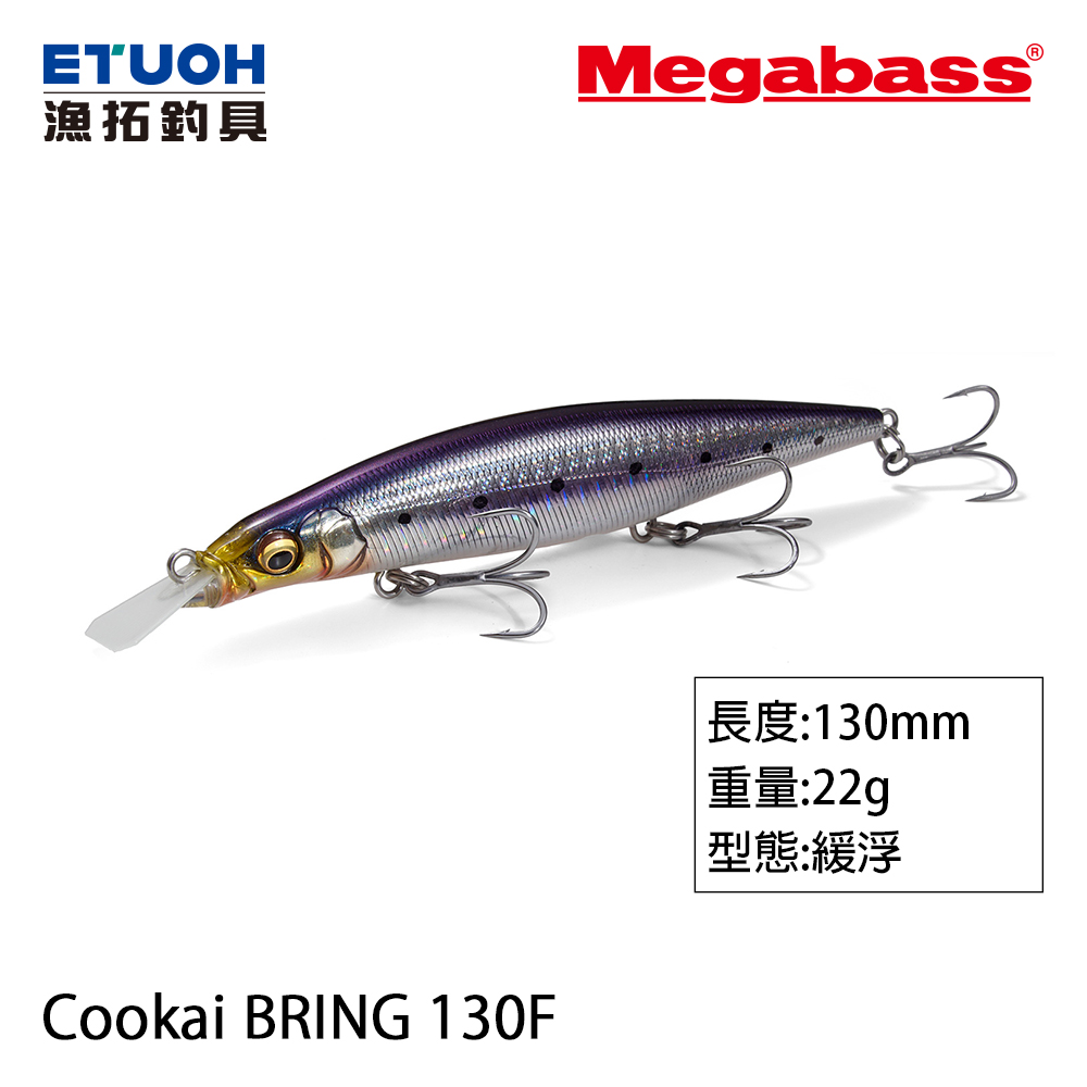 MEGABASS COOKAI BRING 130F [路亞硬餌]