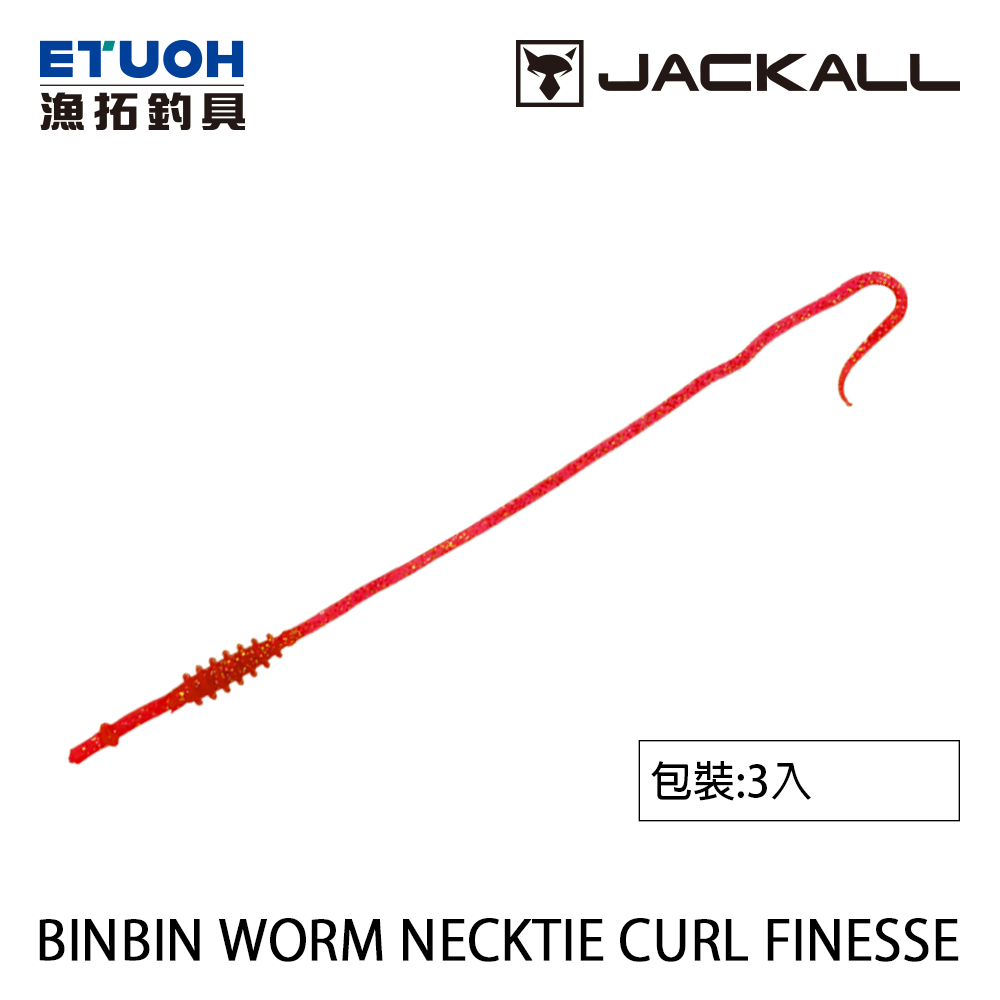 JACKALL BINBIN WORM NECKTIE CURL FINESSE [路亞軟餌]