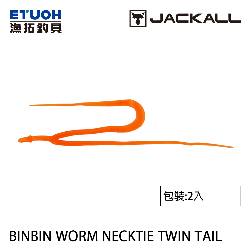 JACKALL BINBIN WORM NECKTIE TWIN TAIL [路亞軟餌]