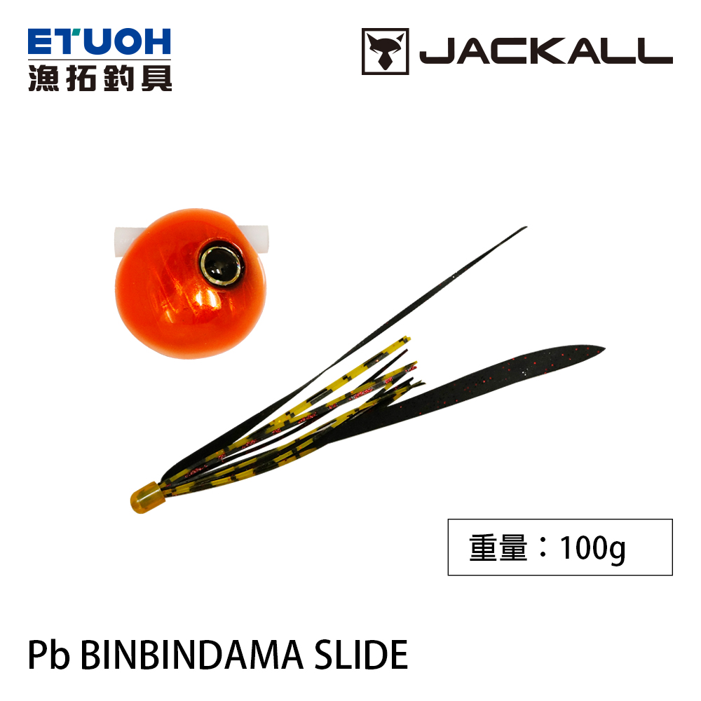 JACKALL Pb BINBIN DAMA SLIDE 100g [游動丸]