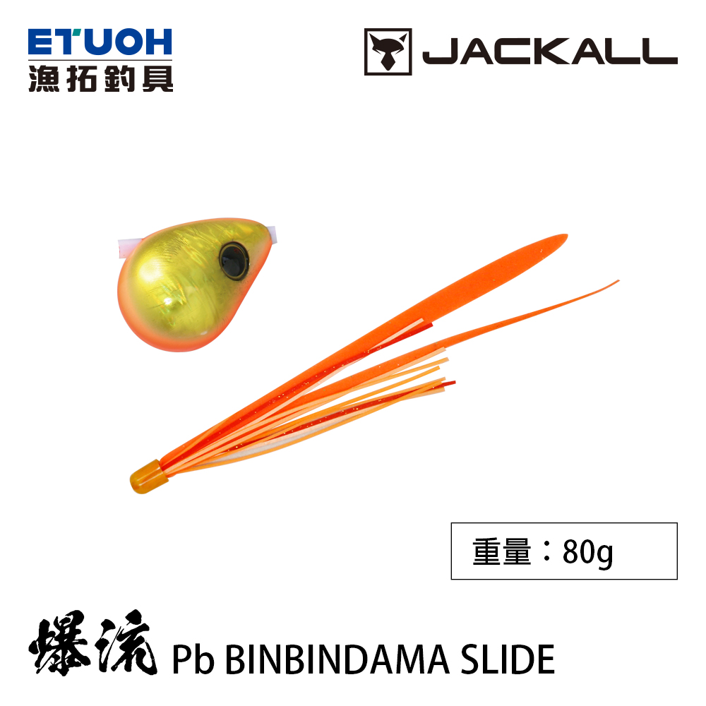 JACKALL BAKURYU Pb BINBIN DAMA SLIDE 80g [游動丸]