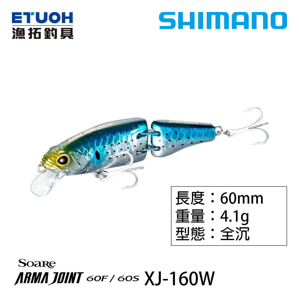 SHIMANO XJ-160W N [路亞硬餌] [多節魚]