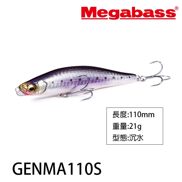 MEGABASS GENMA 110S 21g [路亞硬餌]