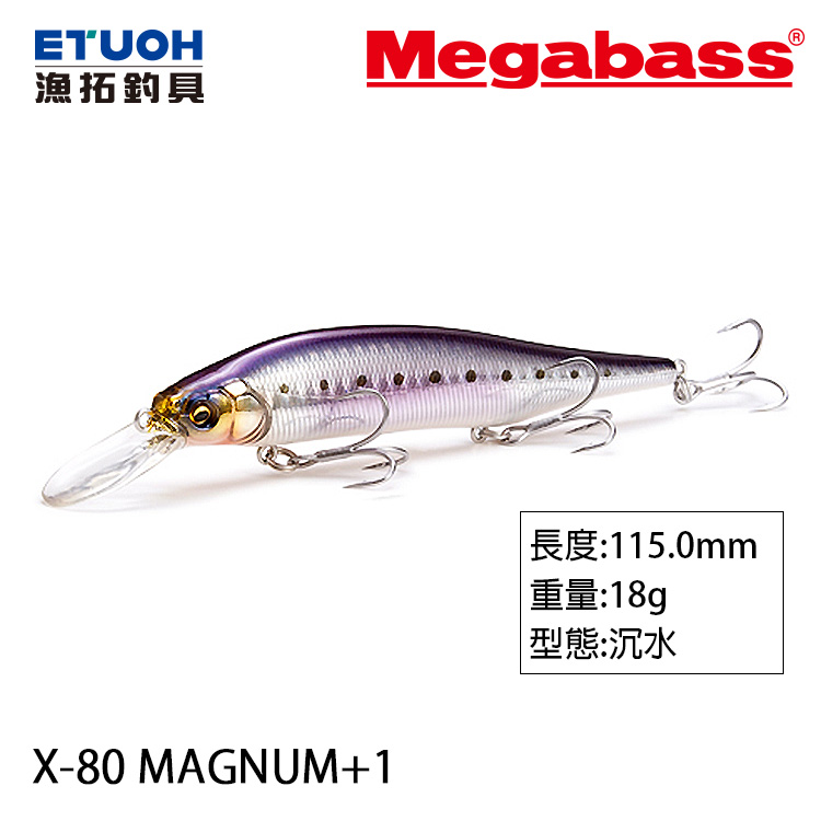 MEGABASS X-80 MAGNUM 1 [路亞硬餌] [存貨調整]