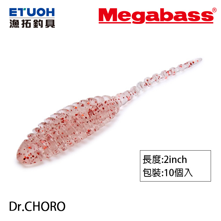 MEGABASS DR.CHORO 2.0吋 [路亞軟餌]