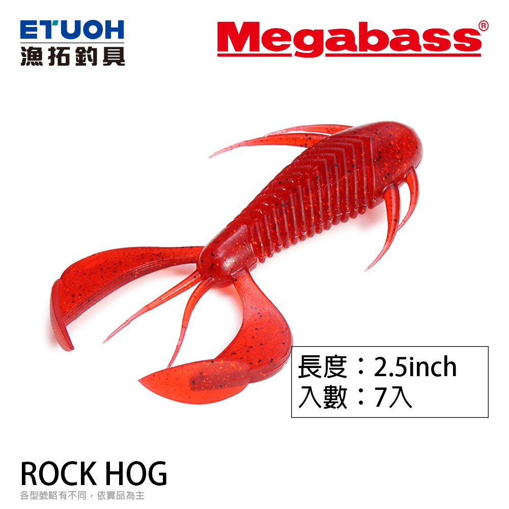 MEGABASS ROCK HOG 2.5吋 [路亞軟餌]