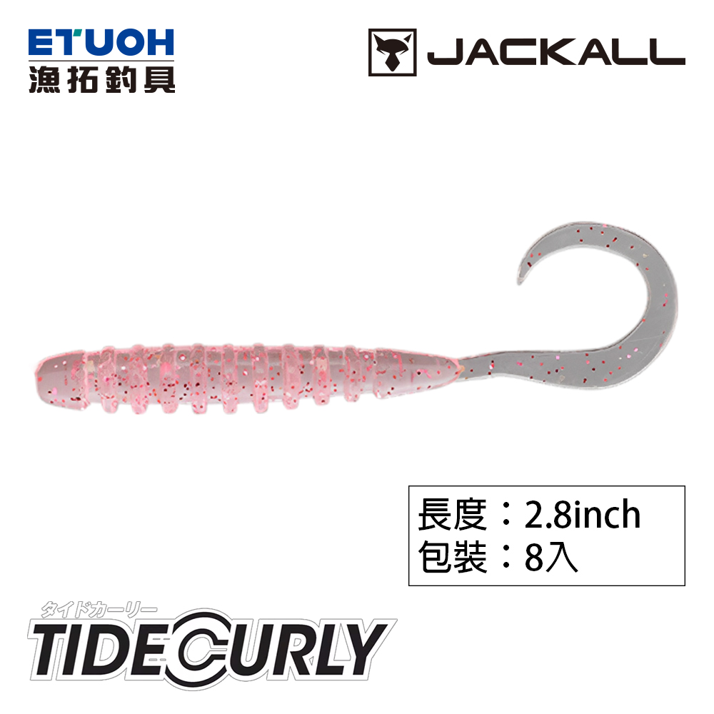 JACKALL TIDE CURLY 2.8吋 [路亞軟餌]