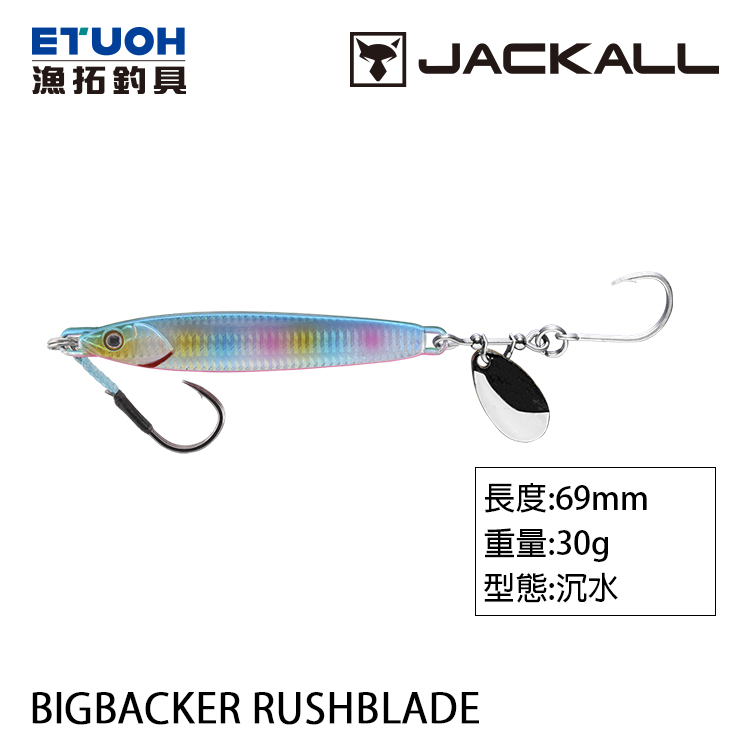 JACKALL BIG BACKER RUSHBLADE 30g [岸拋鐵板]