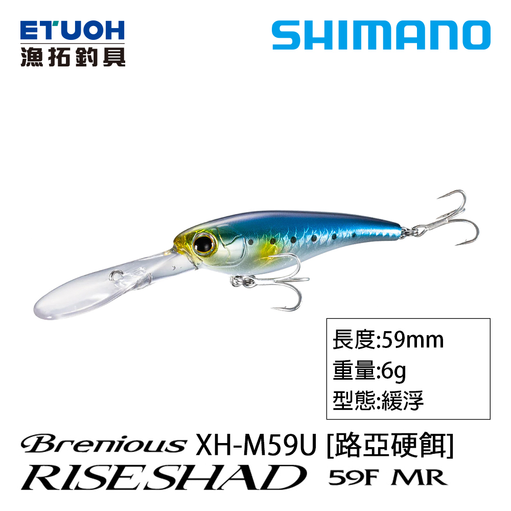 SHIMANO XH-M59U [路亞硬餌]