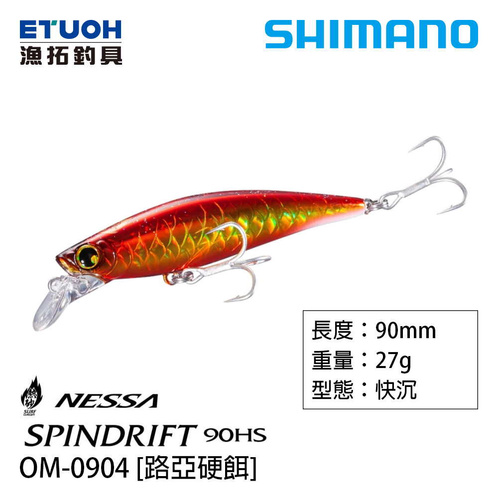 SHIMANO OM-0904 [路亞硬餌]