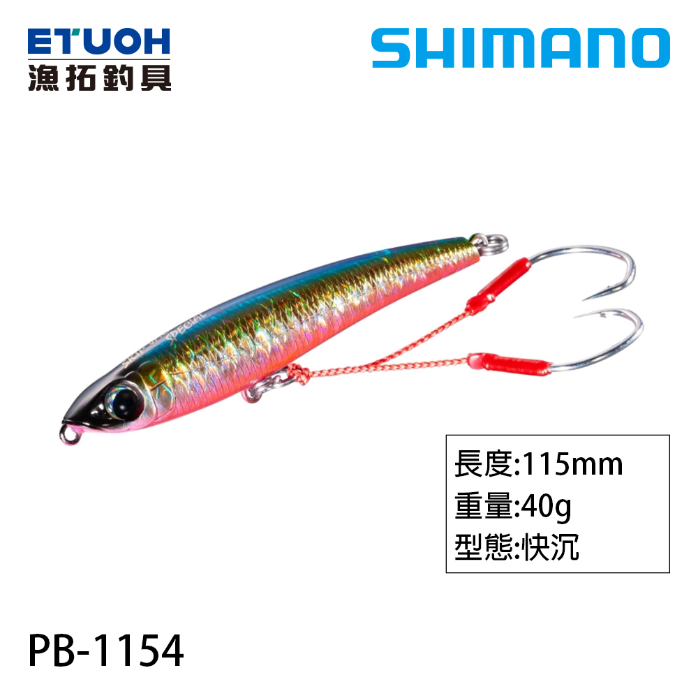 SHIMANO PB-1154 [路亞硬餌]