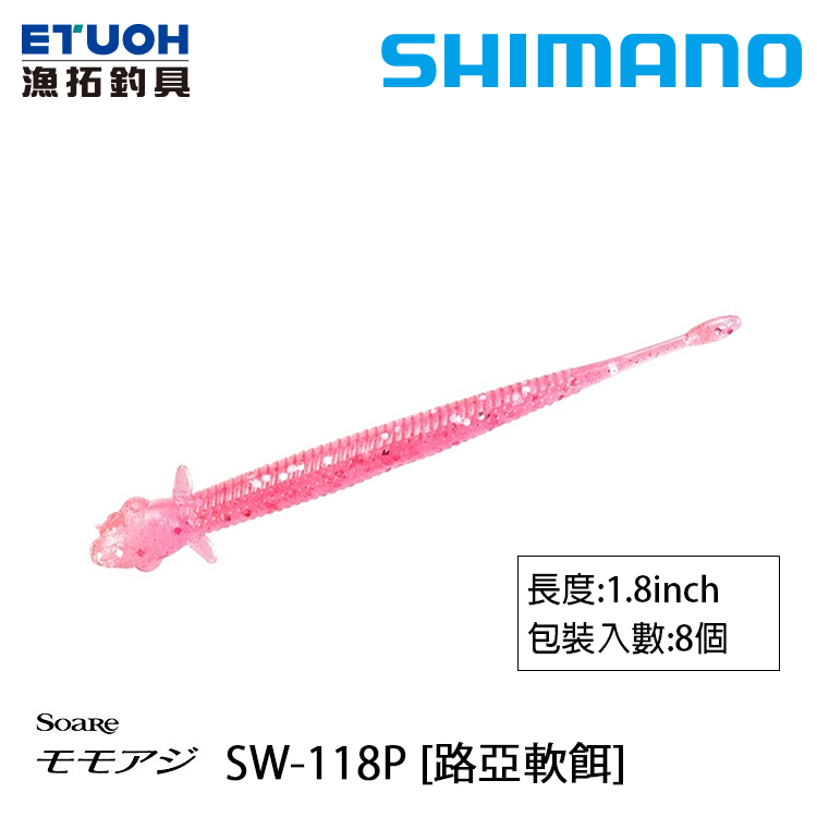 SHIMANO SW-118P [路亞軟餌]