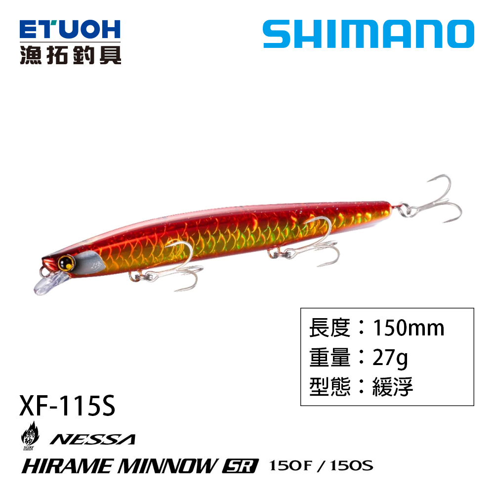 SHIMANO XF-115S [路亞硬餌]