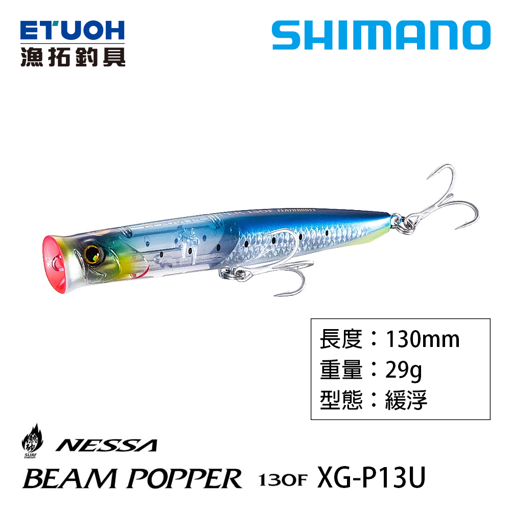 SHIMANO XG-P13U [路亞硬餌]