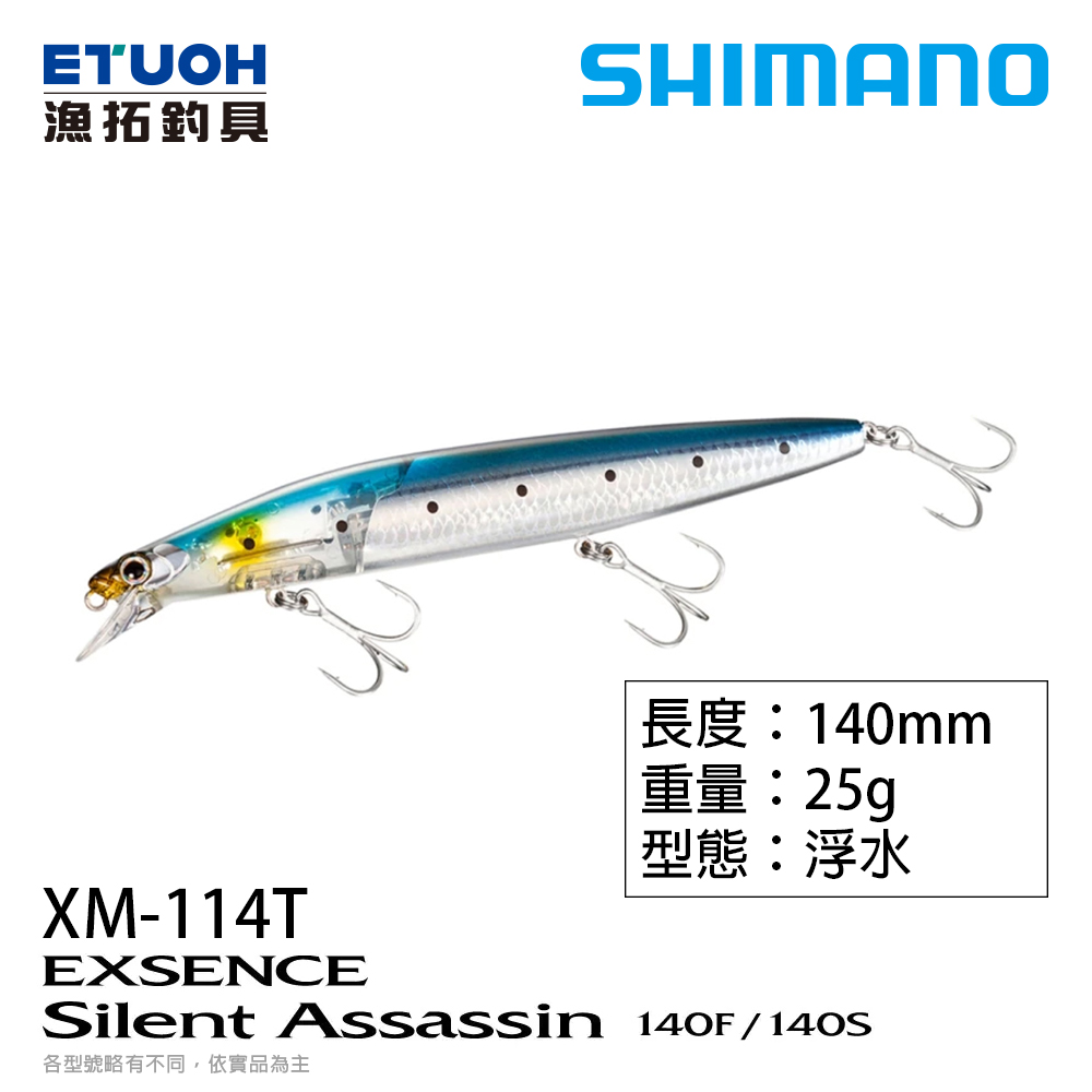 SHIMANO XM-114T [路亞硬餌]