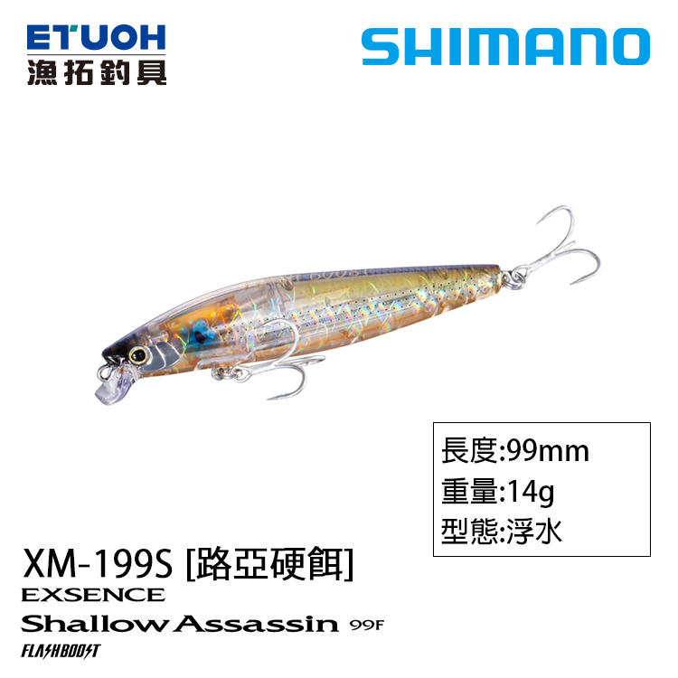 SHIMANO XM-199S [路亞硬餌]