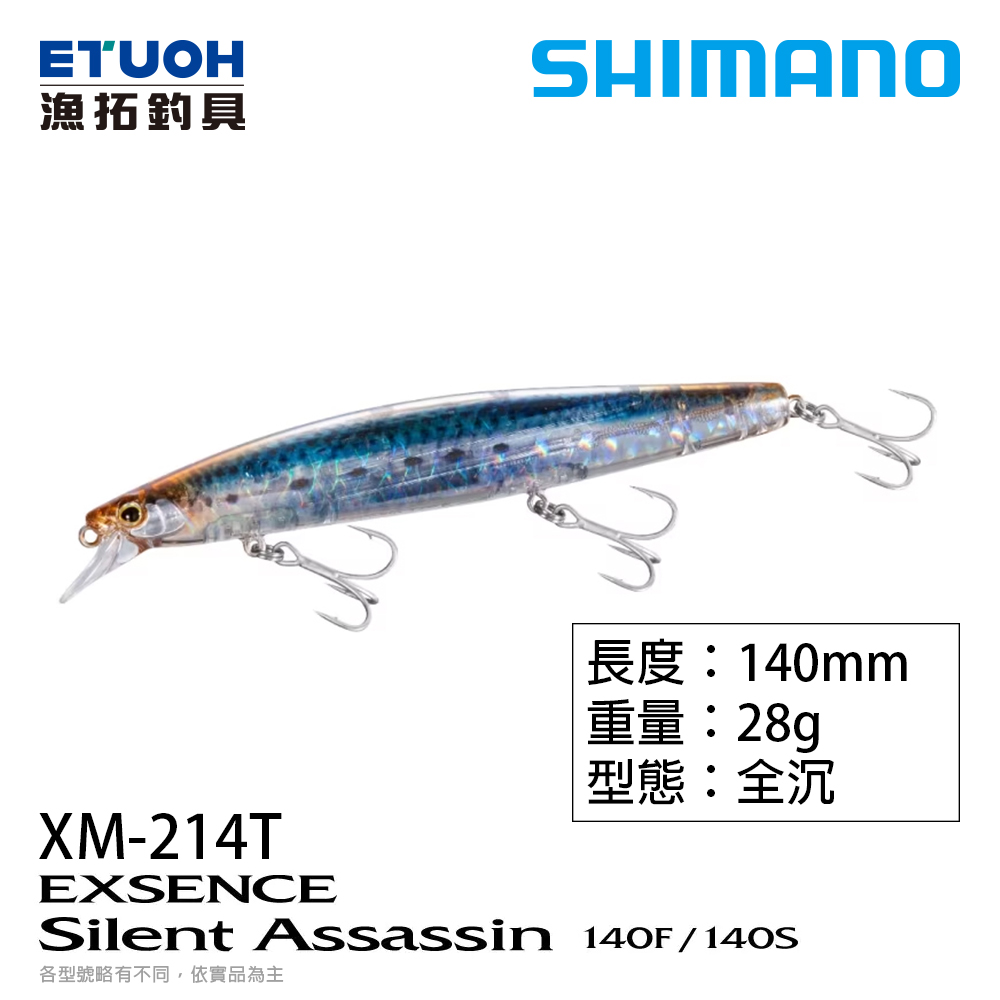 SHIMANO XM-214T [路亞硬餌]
