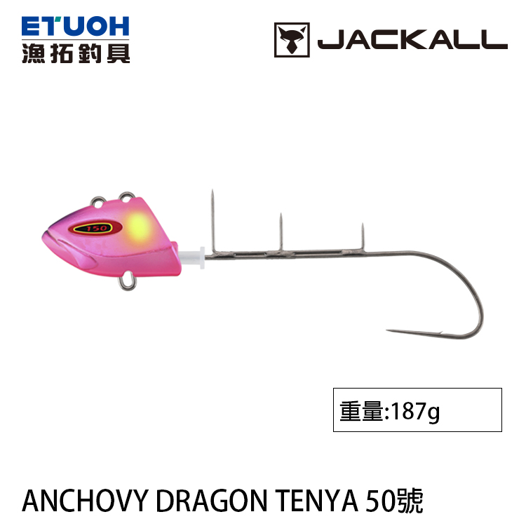 JACKALL 替鉤式 ANCHOVY DRAGON TENYA NO.50 [船釣天亞頭]