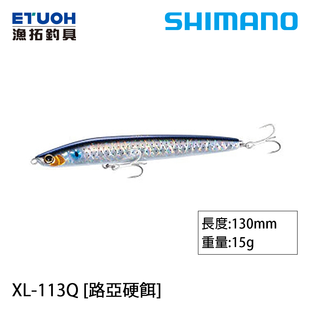 SHIMANO XL-113Q [路亞硬餌] [沉水鉛筆]