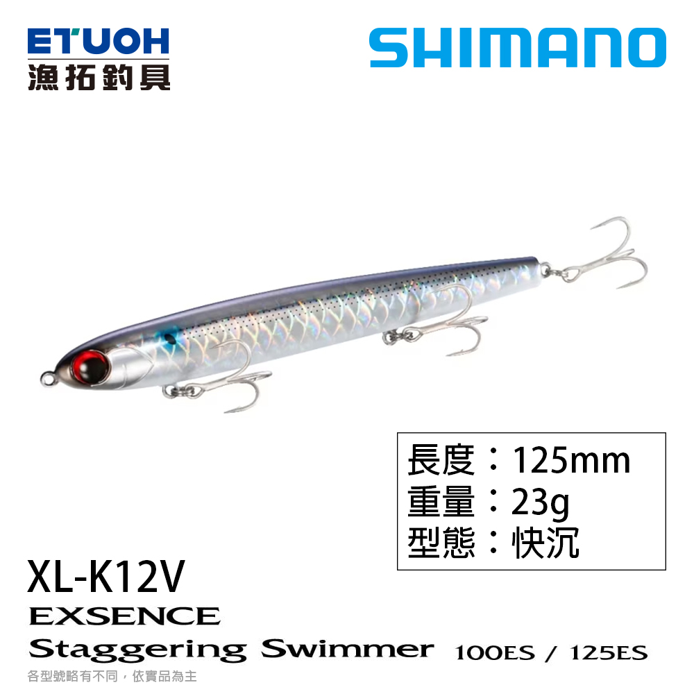 SHIMANO XL-K12V [路亞硬餌]