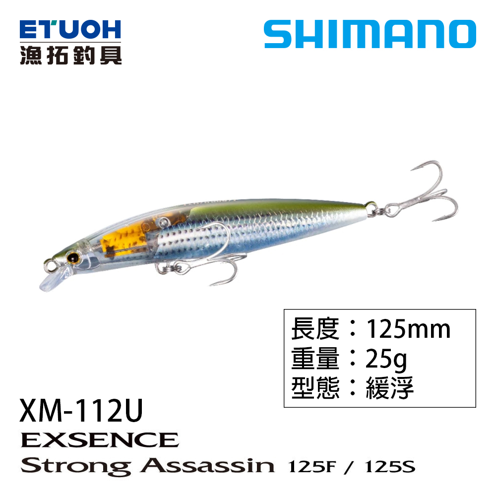 SHIMANO XM-112U [路亞硬餌]