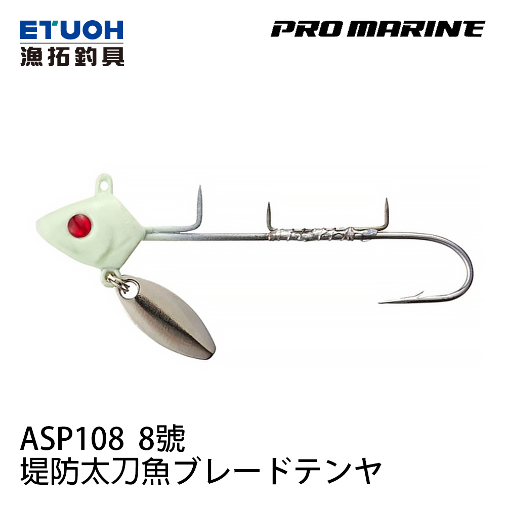 PRO MARINE ASP-108 堤防 太刀魚ブレードテンヤ 8号 [岸拋天亞頭]