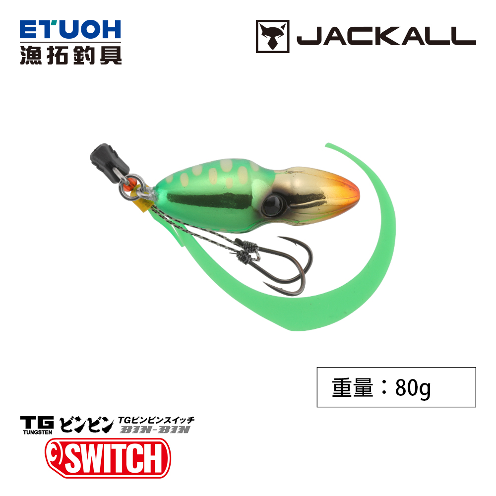 JACKALL TG BINBIN SWITCH 80g [游動丸]