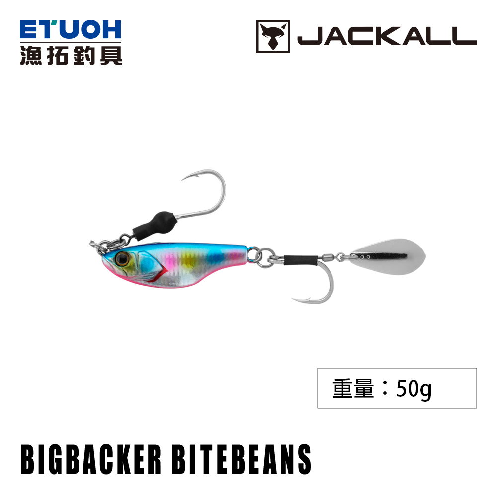 JACKALL BIG BACKER BITEBEANS 50g [路亞硬餌]