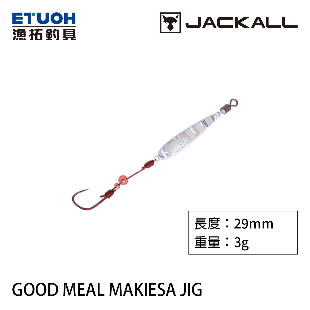 JACKALL GOOD MEAL MAKIESA JIG 3.0g [岸拋鐵板]