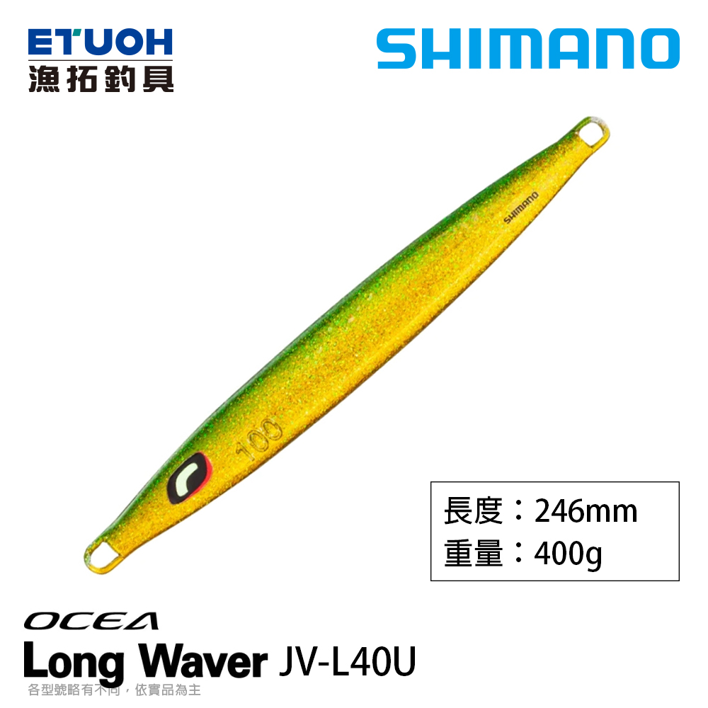 SHIMANO JV-L40U [船釣鐵板]