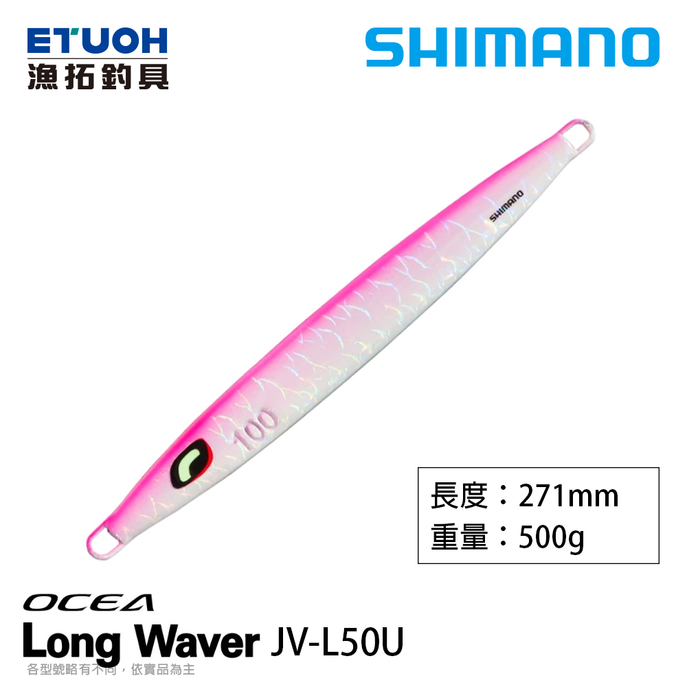 SHIMANO JV-L50U [船釣鐵板]