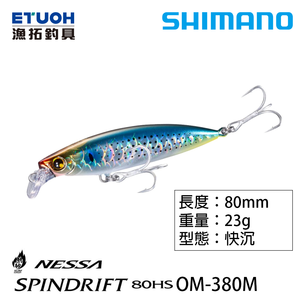 SHIMANO OM-380M [路亞硬餌]