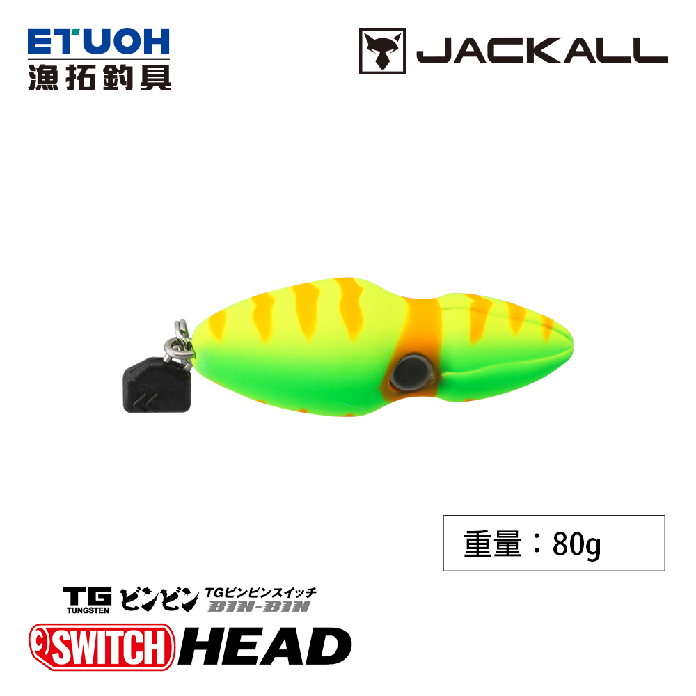 JACKALL TG BINBIN SWITCH HEAD 80g [游動丸]