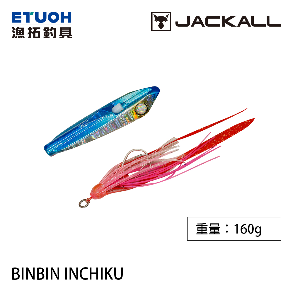 JACKALL BINBIN INCHIKU 160g [游動丸]